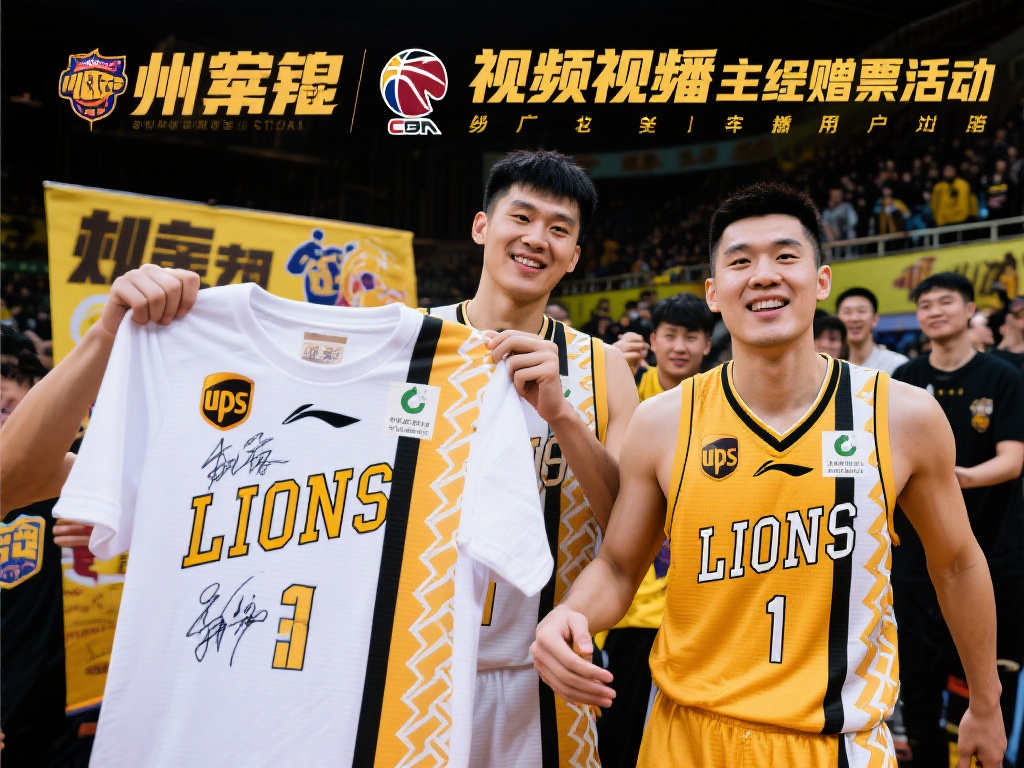 比如，广厦在视频传播过程中可以配合赠票活