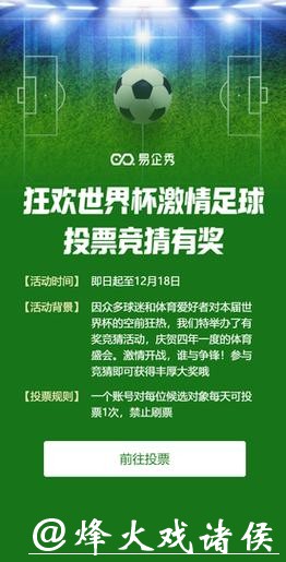 世界杯竞猜活动精彩纷呈，等你来参与