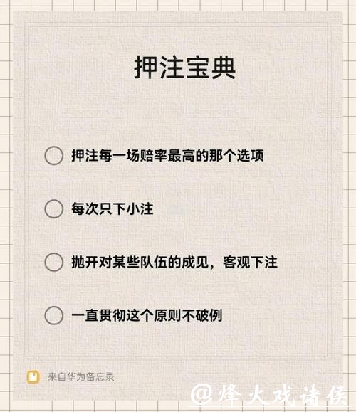 世界杯下注资金分配策略与技巧